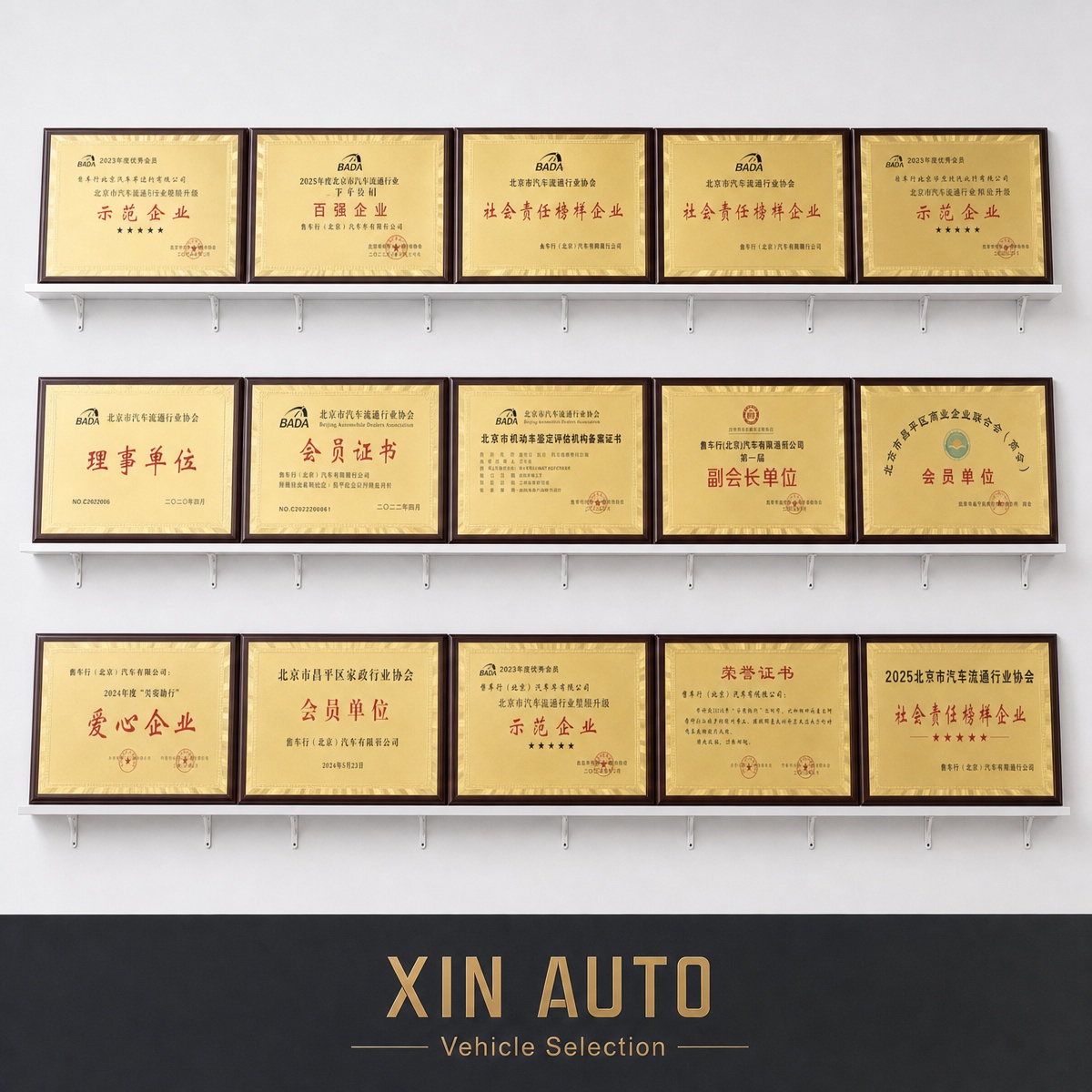 Awards wall in the Xin Che Hang showroom